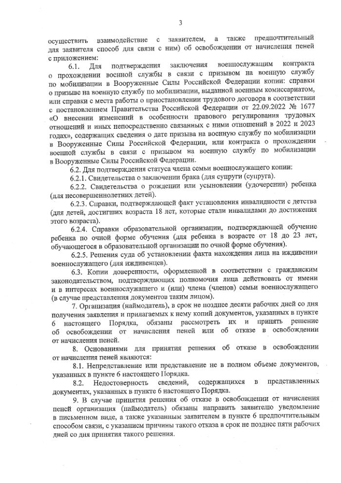 Постановление Губернатора Калужской области от 28.12.2022 № 609